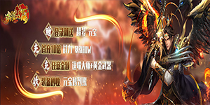 《逍遥八仙（上线送充值）BT》专属转游