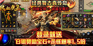 《热血虎卫》周末限时活动9.24-9.26