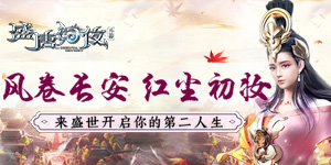 盛唐幻夜（梦回江湖）转游活动