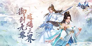 《御剑决（策划送福利）》线下活动