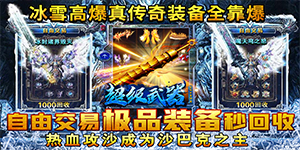 超级武器（GM冰雪神器）冠名活动