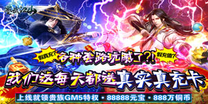 墨武江山（无限送真充）游戏攻略
