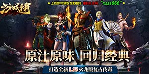 沙城争霸（追梦火龙）-线下活动方案