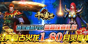 千年盛世（真火龙月灵）周末限时活动9.24-9.26