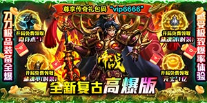 帝战（热血高爆版）转游福利