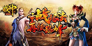 战神新世纪（超级神器）国庆首发限时活动（10.1-10.7）