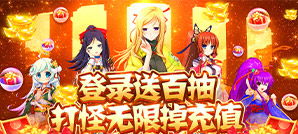 首发限时转游活动