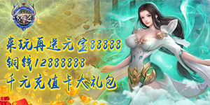 天堂之刃（送千元充值）首发乐翻天活动