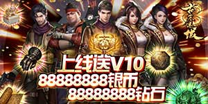 古墓迷城（无限送充值）线下活动
