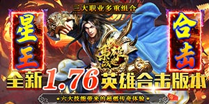 《枭雄战途（星王合击）》Q&A