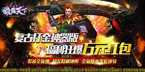 《雄霸天下（岁月狂刀）》通用转游方案