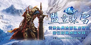 帝战（盟重冰雪）---转游细则