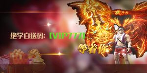 弑魂Online（天天领真充）首发活动