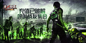 王者英雄之枪战传奇（充值破解版）返利说明文档