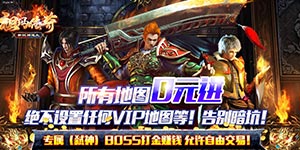 祖玛传奇（新弑神迷失）转游活动