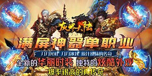 灰烬大陆（刀刀爆神器）线下道具活动