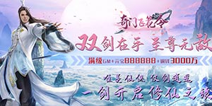 奇门飞花令（送真充满GM）永久累计活动