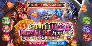 昆顿之杖（GM送万元真充）转游方案