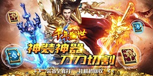 千年盛世（神器切割）服务器冠名活动