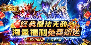 魔法无敌（神将连抽版）-线下活动