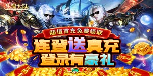 斗魂大陆（送亿充钻石）游戏攻略
