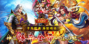 战谷-新神器超爆-转游活动