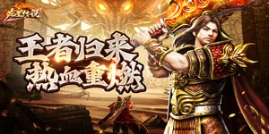 龙皇传说（超爽爆充钻）线下返利