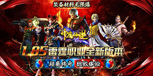 神魔仙逆（超变二合一）线下活动