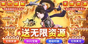 《九州行（送无限资源）》真充卡返利