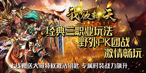我欲封天（特权送万充）新手攻略