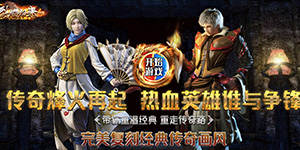 烈焰归来（天劫火龙）服务器冠名活动