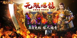 魔龙战记冠名活动