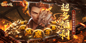 雷霆战魂（西游无限刀）线下返利