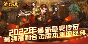 釜底抽薪（新虎年合击）冠名活动）