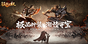 征战王权（80合击）单笔充值活动