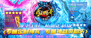 我们的传奇（私服定制版）单日大额福利