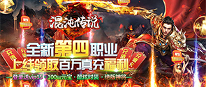 活动----混沌传说（GM百万真充）财神送福首发五倍活动
