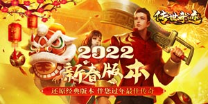 传世奇迹（血战沙比克）线下返利