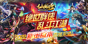 仙侠传奇（新虎年群侠）服务器冠名活动
