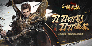 斗转武林（GM爆真充）永久货币返利