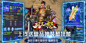 列王之怒（水浒神器版）服务器冠名活动