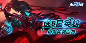 王者战神首发线下活动