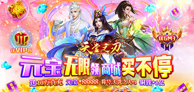 天堂之刃（商城买断版）神豪限定自选活动