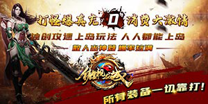 傲视龙城（复古火龙）转游福利
