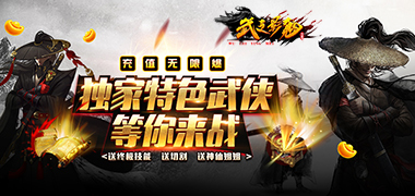 武之影魅（群侠无限刀）单日大额福利