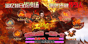 《江湖风云》服务器冠名活动