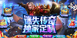 帝战（迷失无限刀）服务器冠名活动
