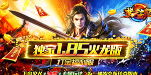 焚天之怒（火龙打金版）转游活动