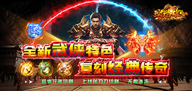 单日大额----烈焰雄心（武侠无限刀）
