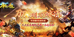 神魔仙逆（狂暴切割）额外活动